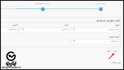 ثبت نام لغو تعهد آموزش رایگان سایت سجاد